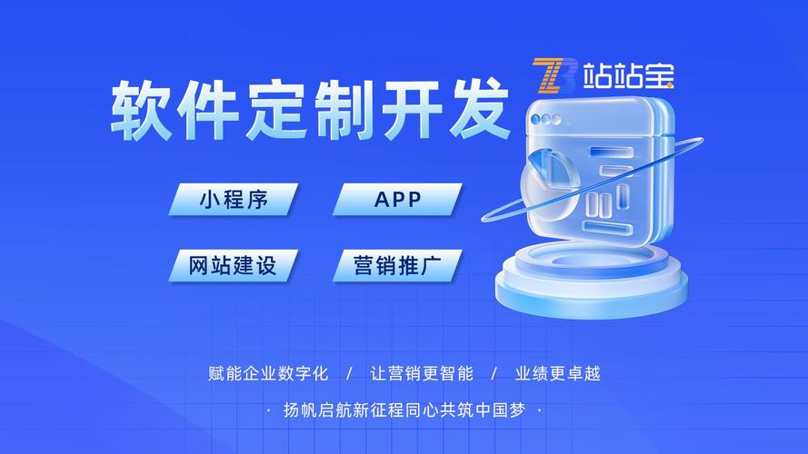 站站寶網(wǎng)絡(luò) 軟件定制開(kāi)發(fā)