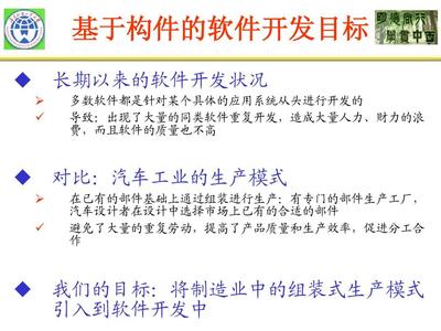 第08章 基于構(gòu)件的軟件開(kāi)發(fā)